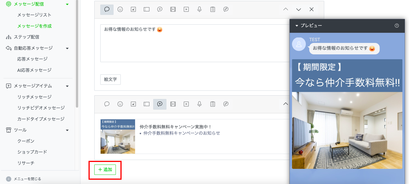 LINE公式アカウントでメッセージを一斉配信する方法