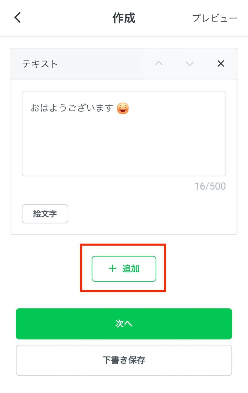 LINE公式アカウントでメッセージを一斉配信する方法