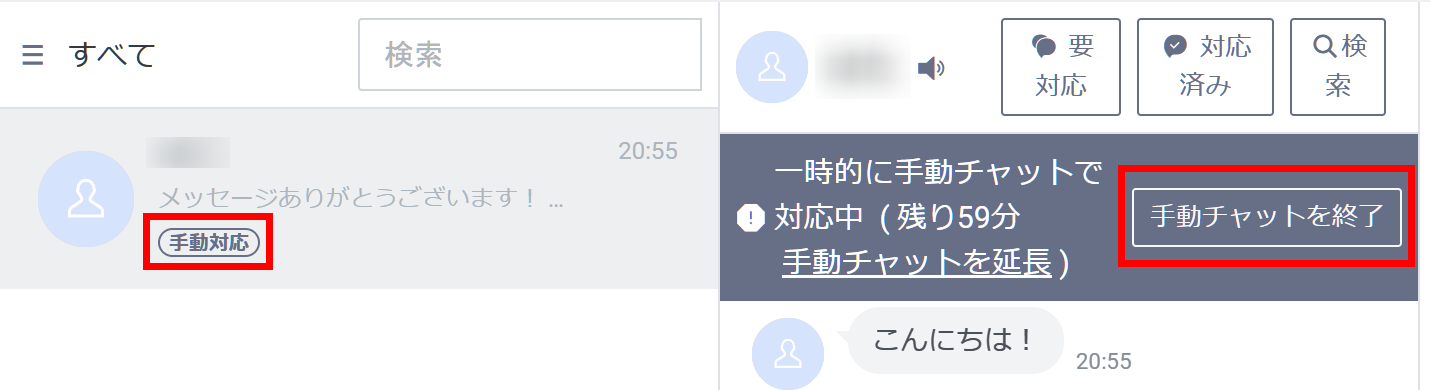 LINE公式 自動チャットと手動の切り替え画面