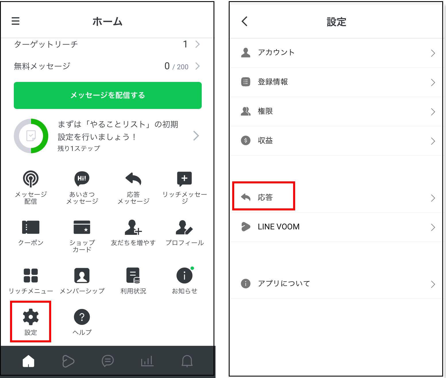 LINE公式アカウント 設定応答