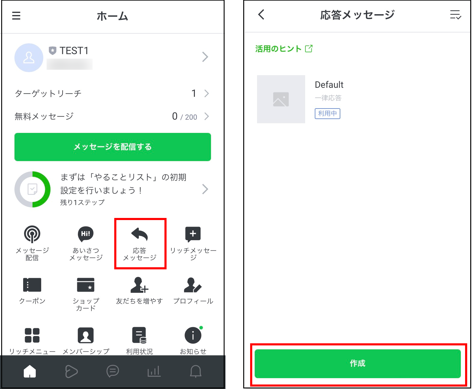 LINE公式アカウント 作成 メッセージ設定