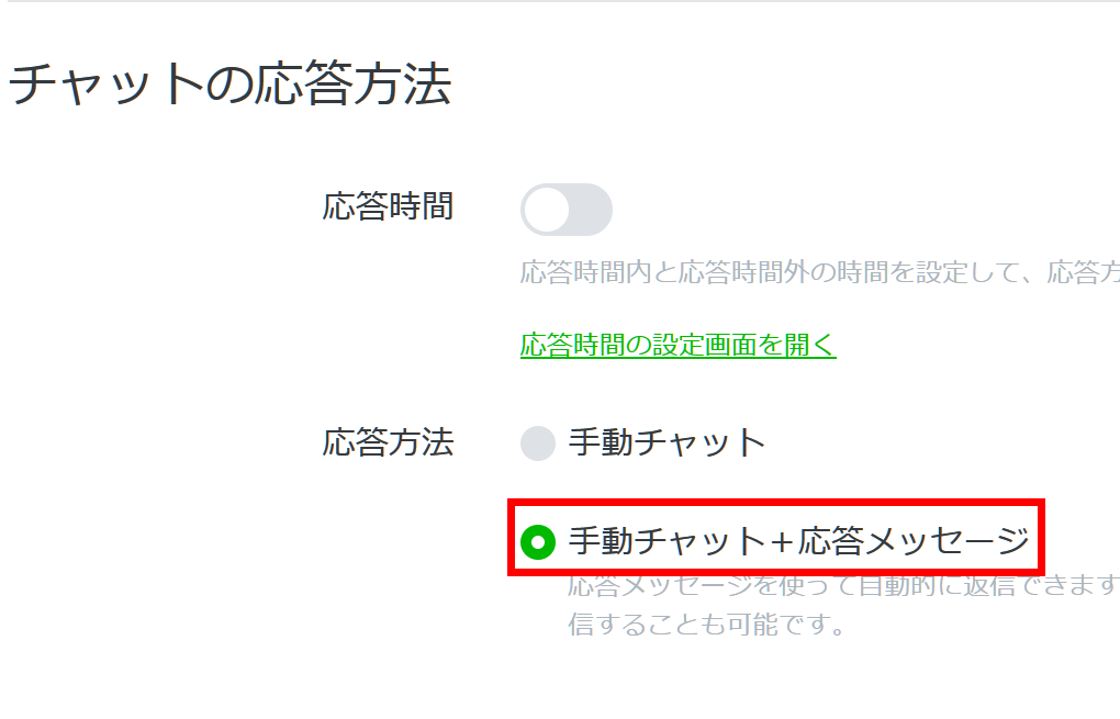LINE公式アカウント 手動+自動応答メッセージ選択