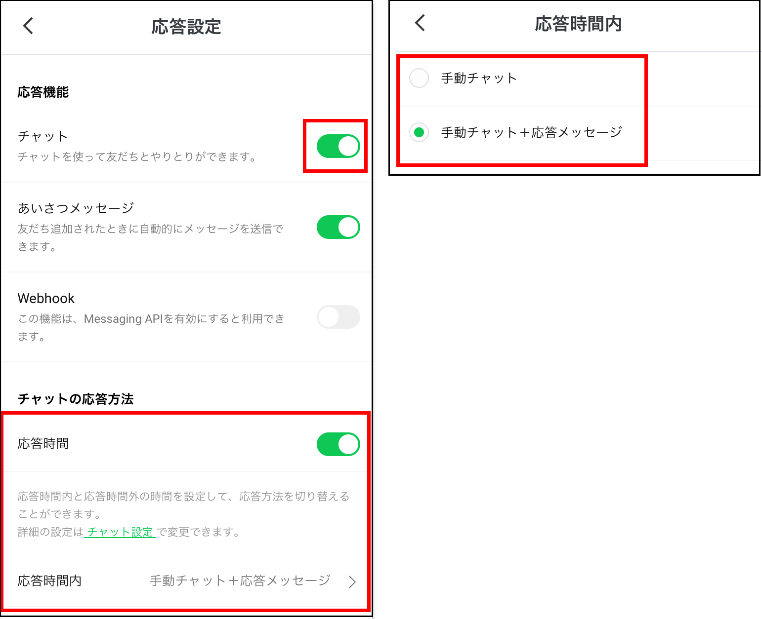 LINE公式アカウント 応答設定時間