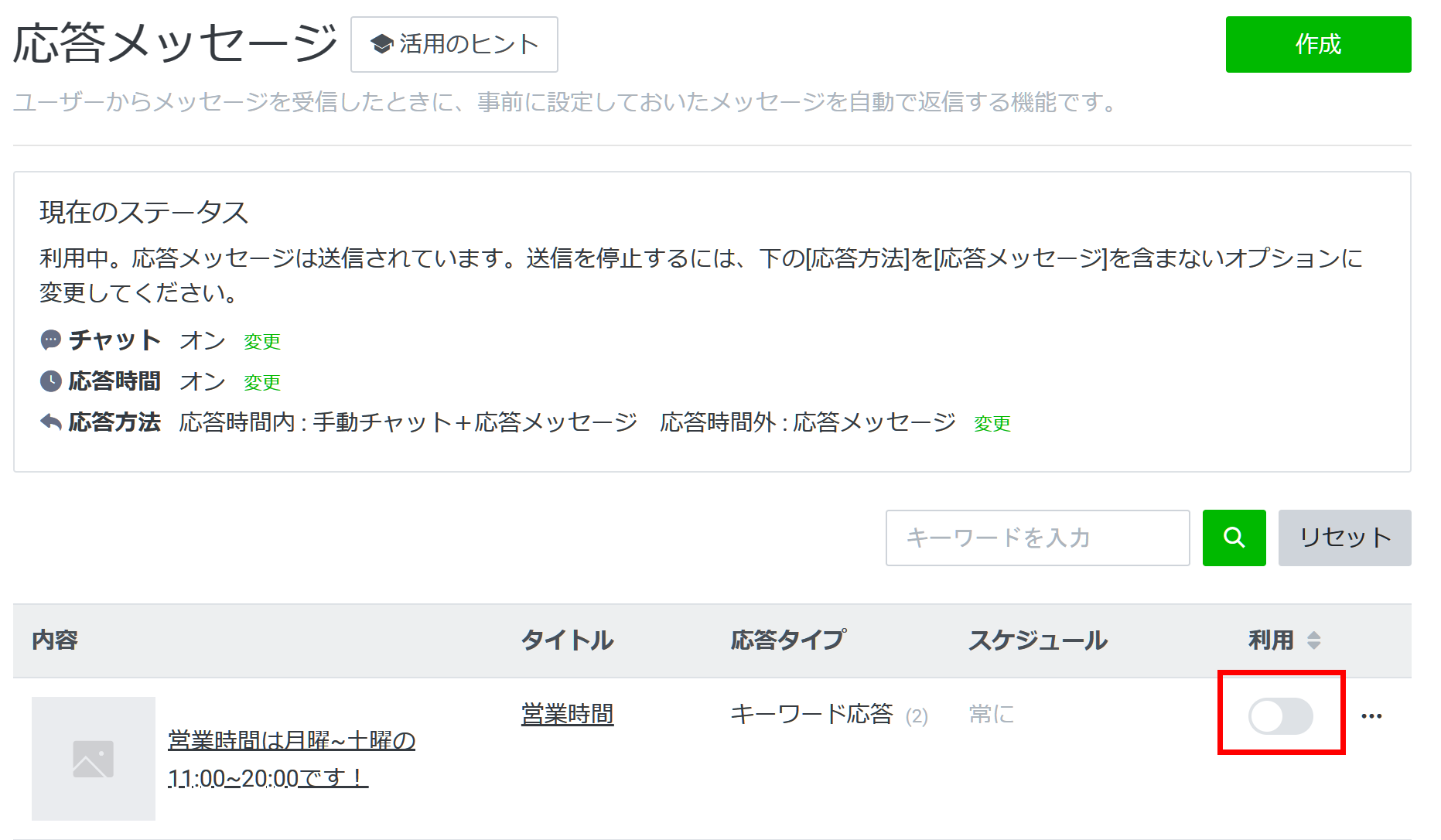 LINE公式 応答メッセージ