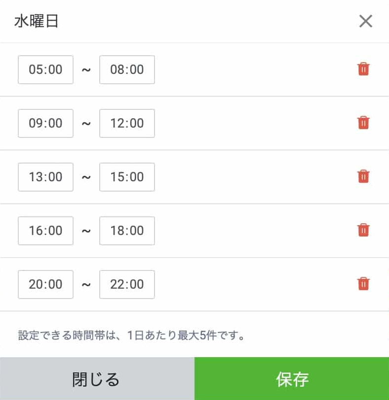 LINE公式アカウント 最大の時間設定画面