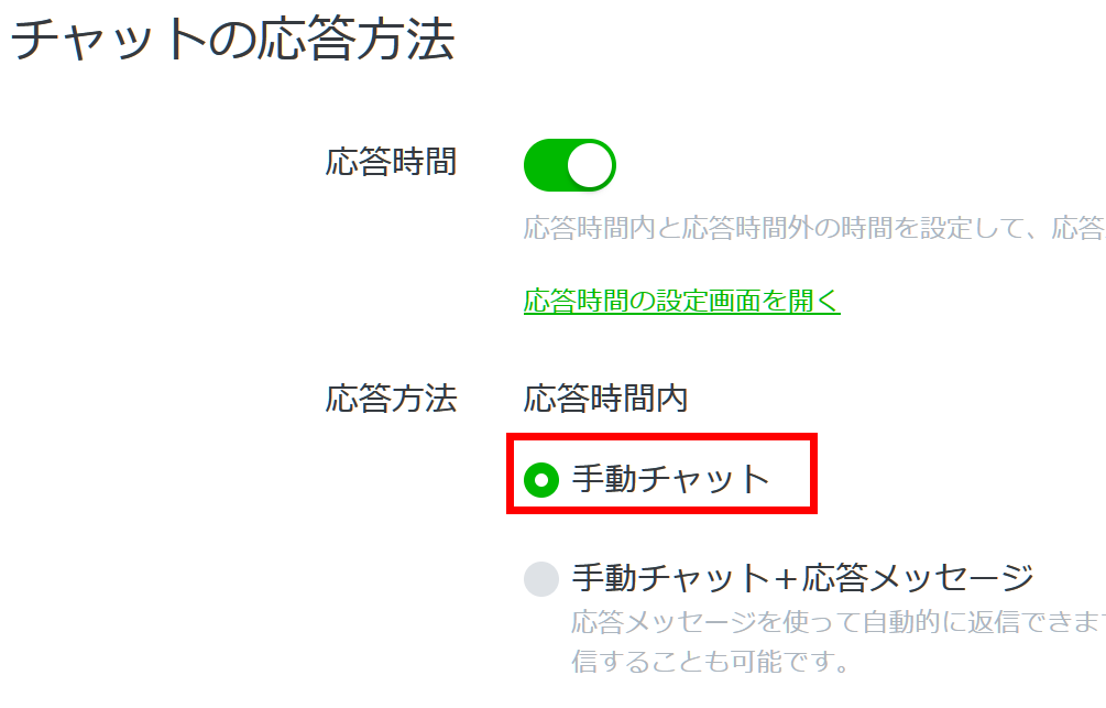 LINE公式アカウント チャットの応答方法