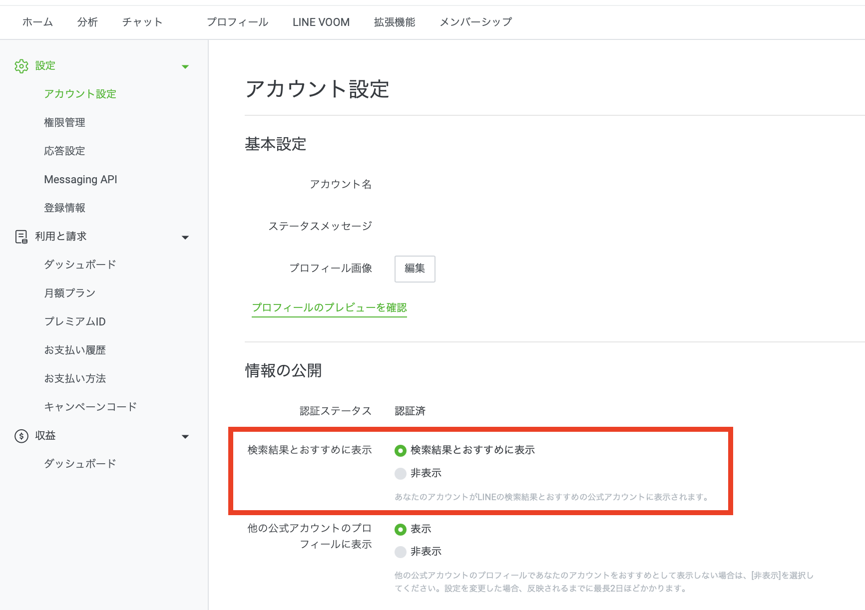 LINE公式アカウントの検索機能