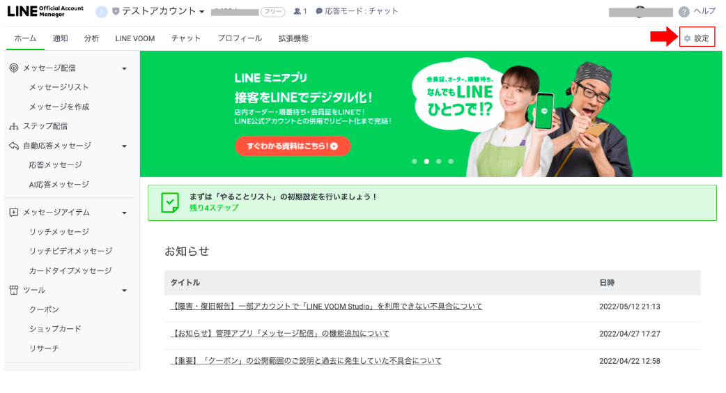 LINEコール