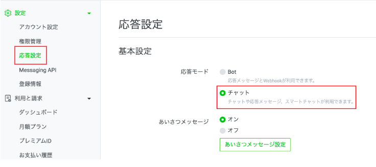 LINEコール
