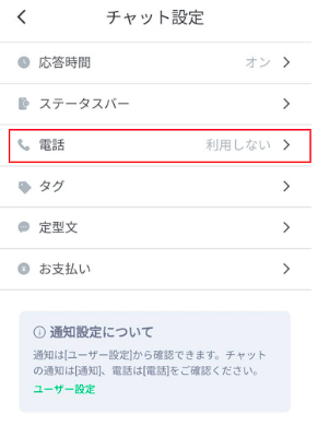 LINEコール