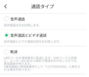 LINEコール