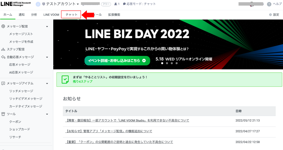LINEコール