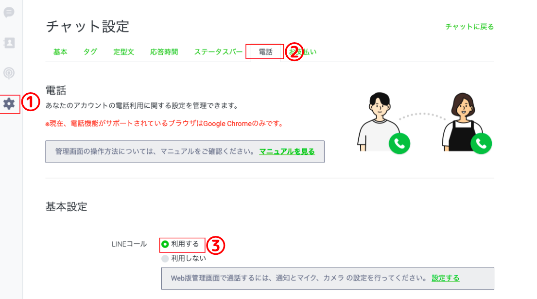 LINEコール