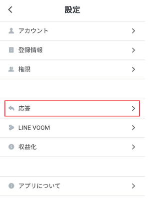 LINEコール