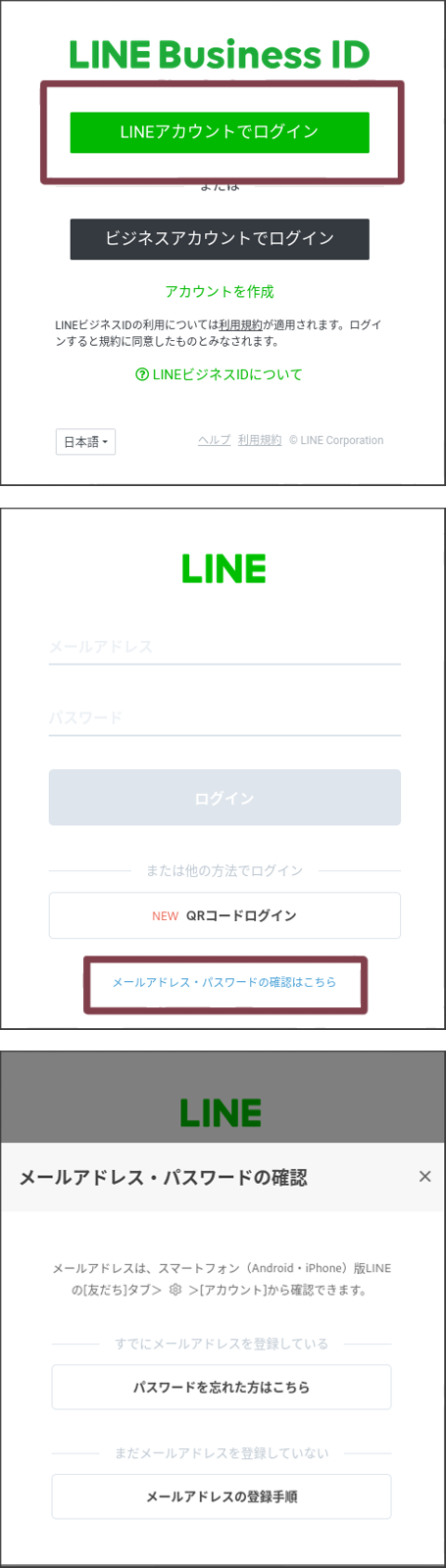 LINEアカウントの引き継ぎ
