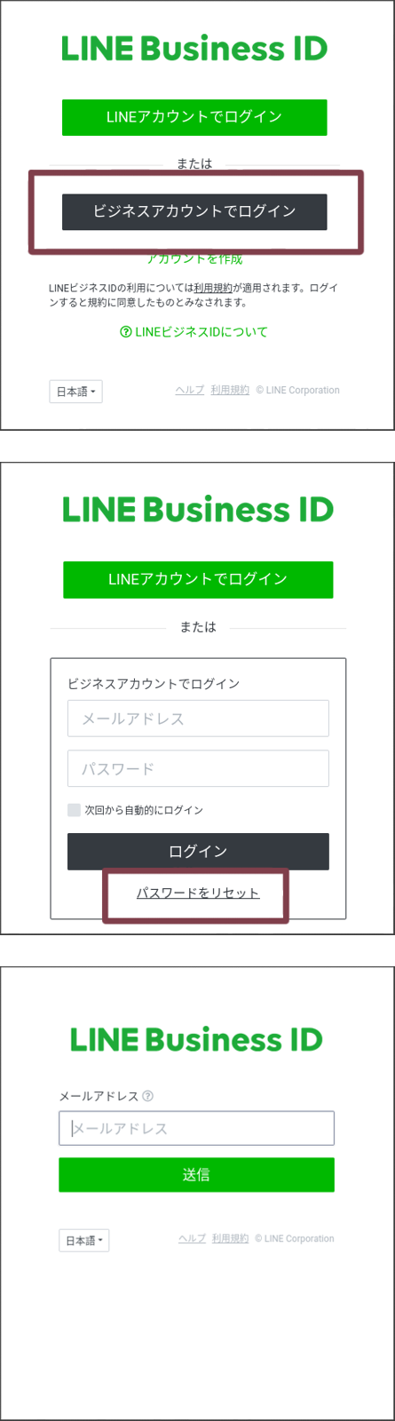 LINEアカウントの引き継ぎ