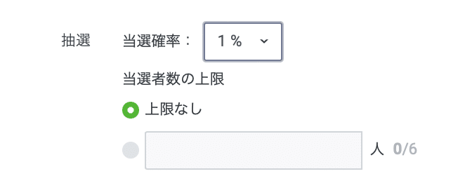 LINE「抽選」当選確率