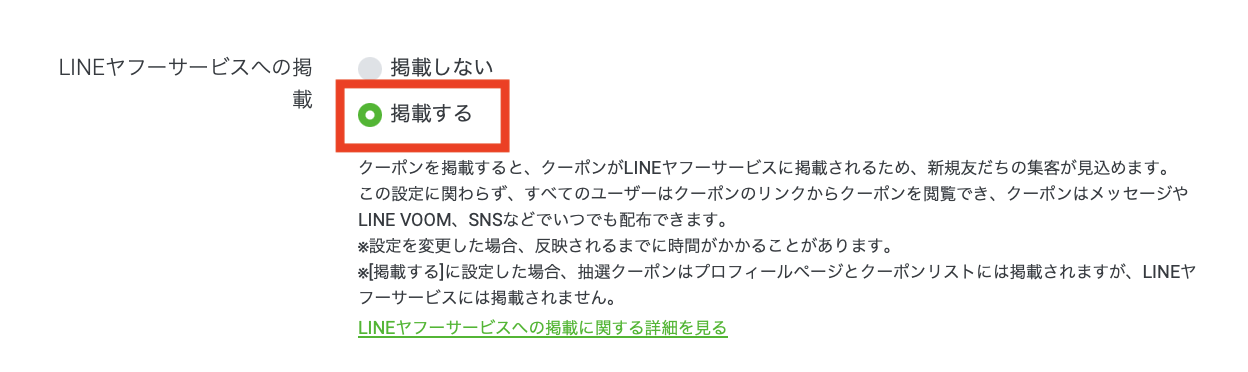 LINEクーポンがプロフィールに表示