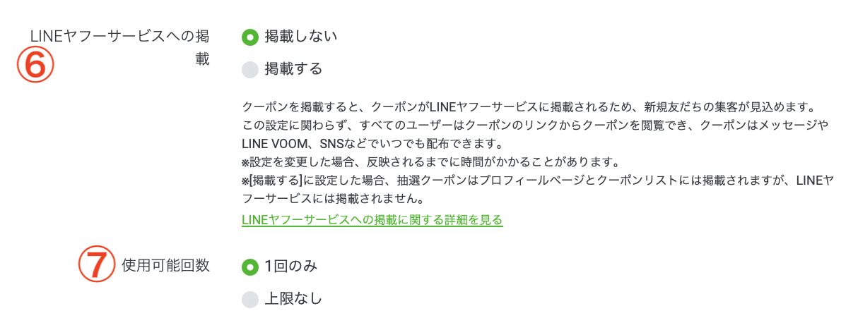 LINEクーポン利用ガイドのデフォルト