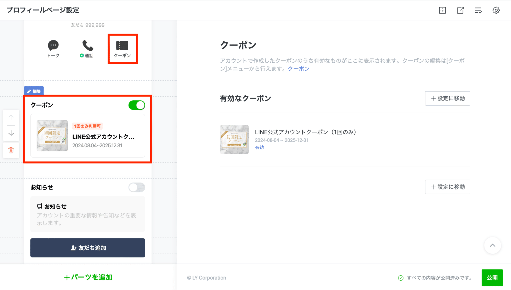 クーポンを選択し、追加をクリック