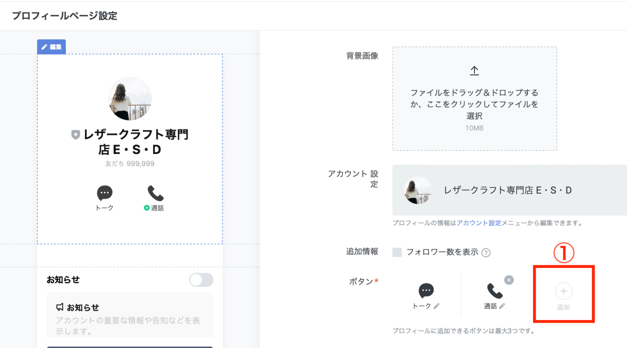 メインメニューからプロフィール