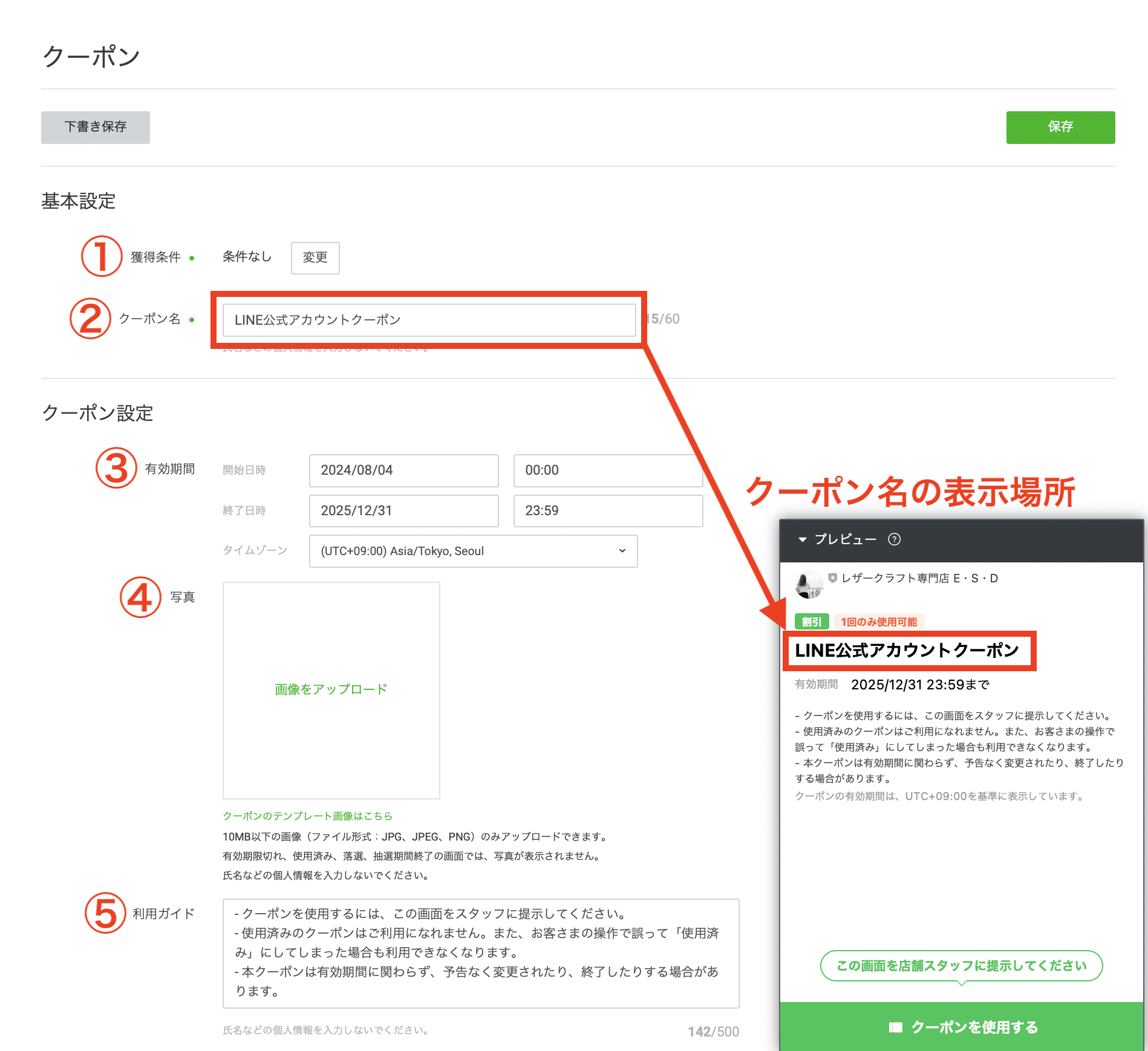 LINEクーポン獲得条件「条件なし」