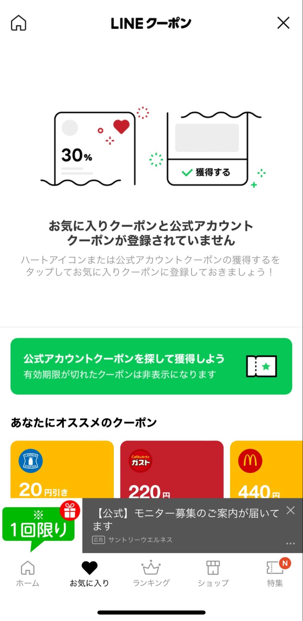 LINE公式アカウントの「クーポン」の使い方｜友だち紹介クーポンについても解説 Lステップ公式ブログ