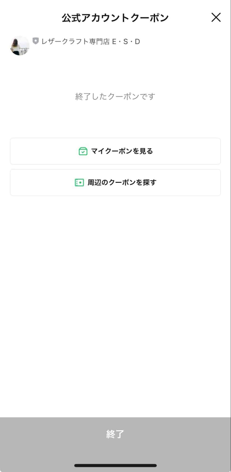 クーポン期限切れ