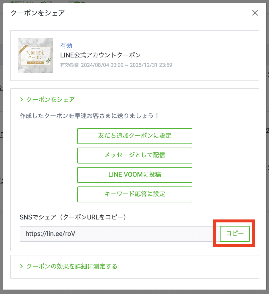 クーポン一覧「•••」マークからシェアstyle=