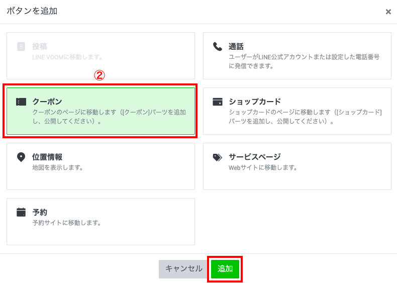 ボタンから追加をクリック