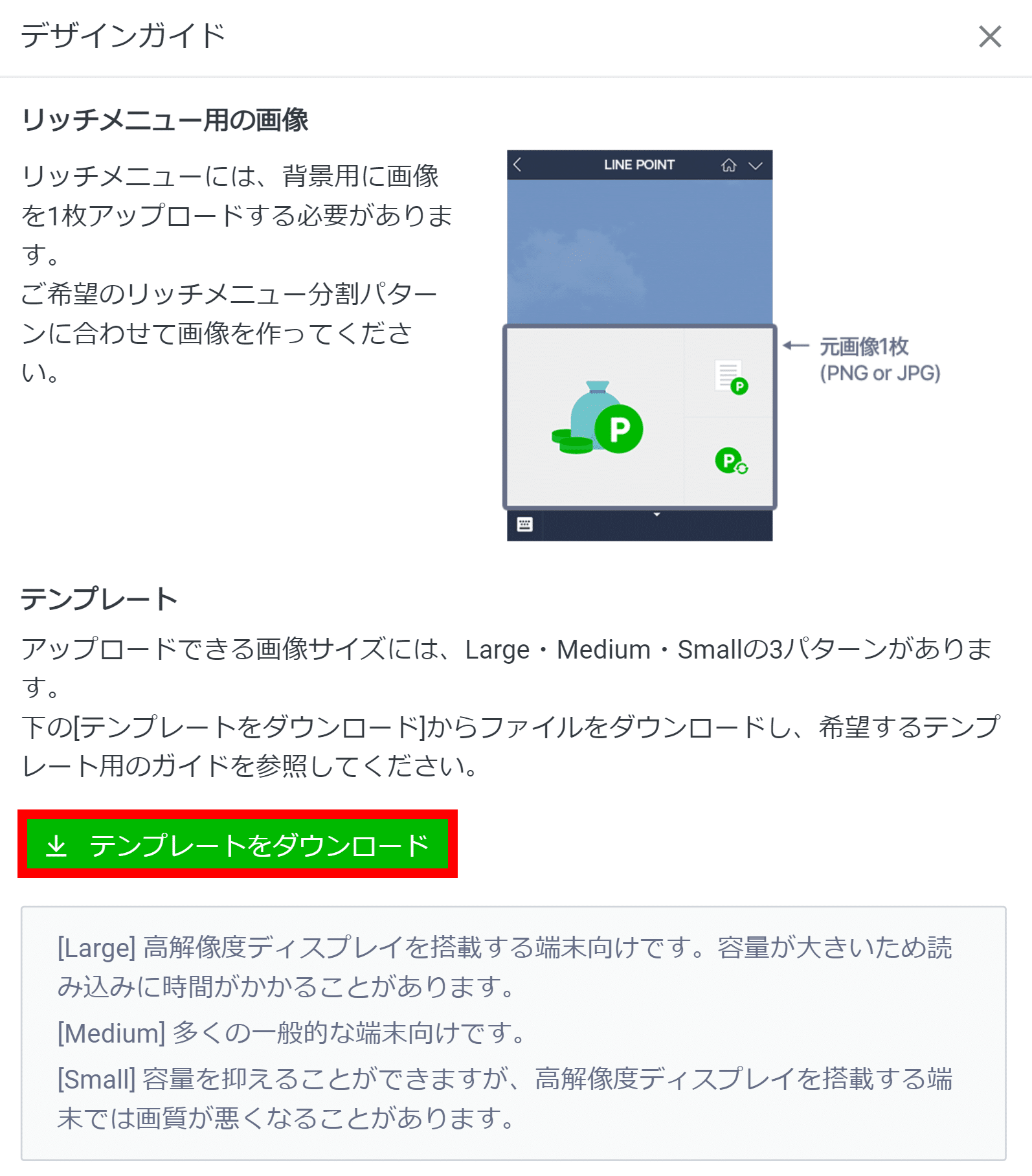 LINE公式アカウント デザインガイド
