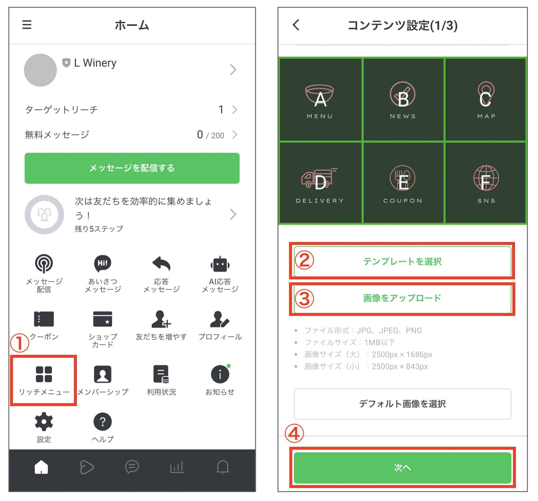 LINE公式アカウント リッチメニューアプリ版