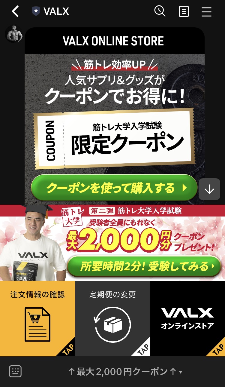 LINE公式アカウント【フィットネス】VALX