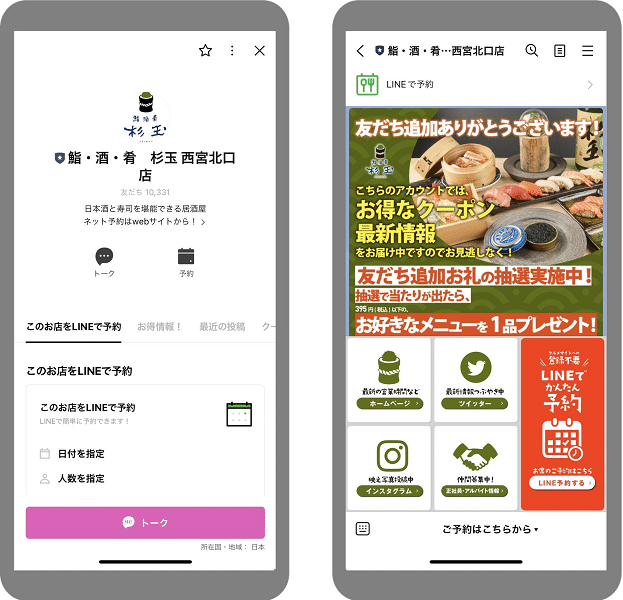 リッチメニュー 大衆居酒屋「鮨 酒 肴 杉玉」