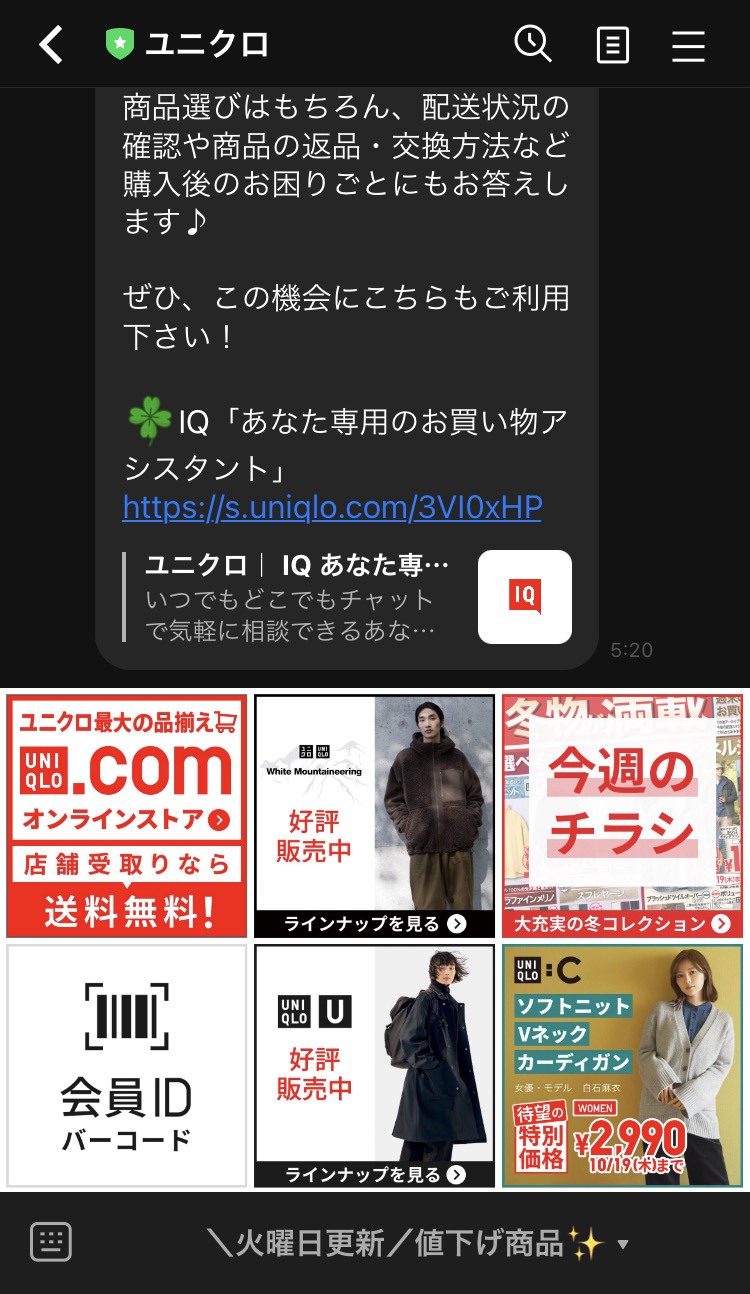 LINE公式アカウント【アパレル】ユニクロ
