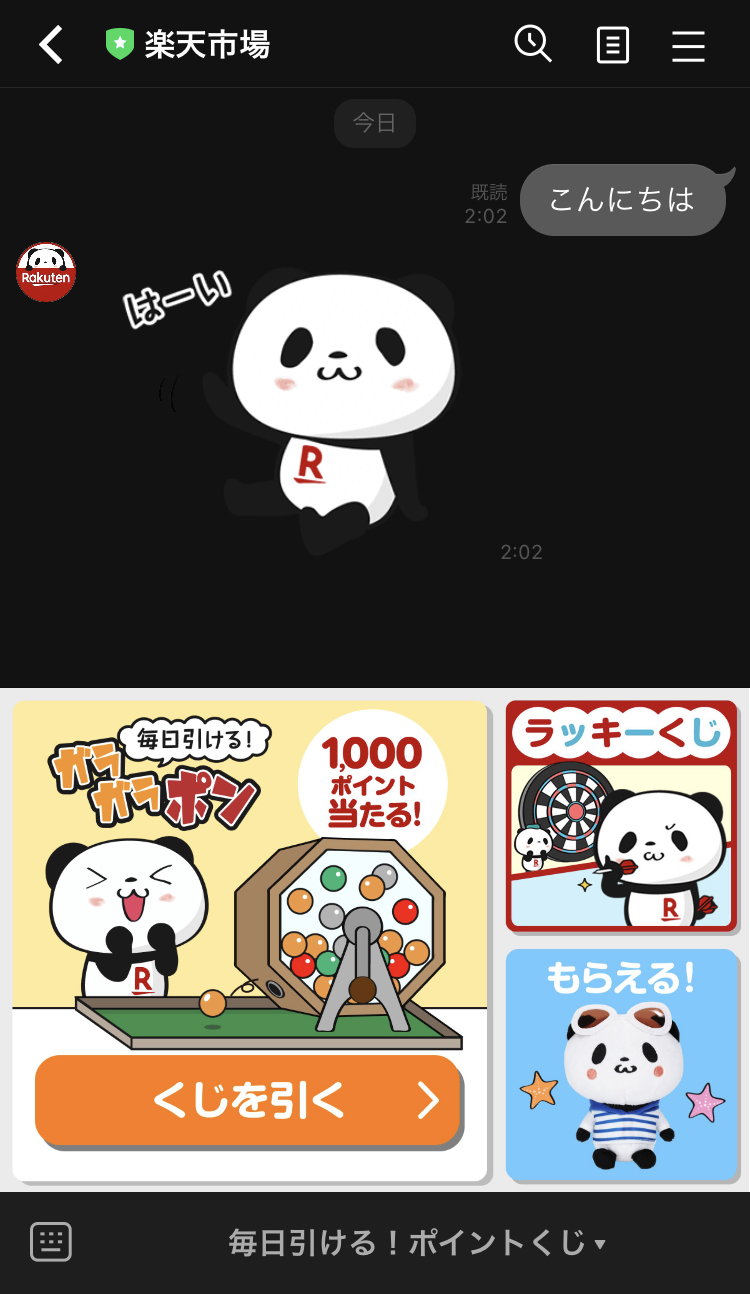 LINE公式アカウント【ECサイト】楽天市場