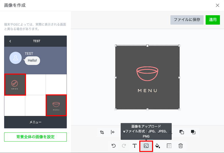 LINE公式アカウントのリッチメニューコンテンツ設定