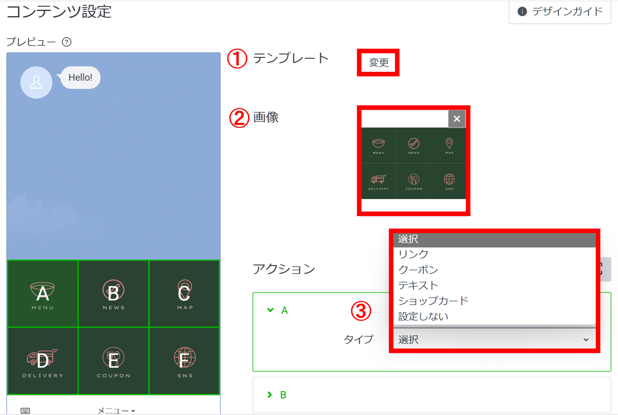 LINE公式アカウント コンテンツ設定