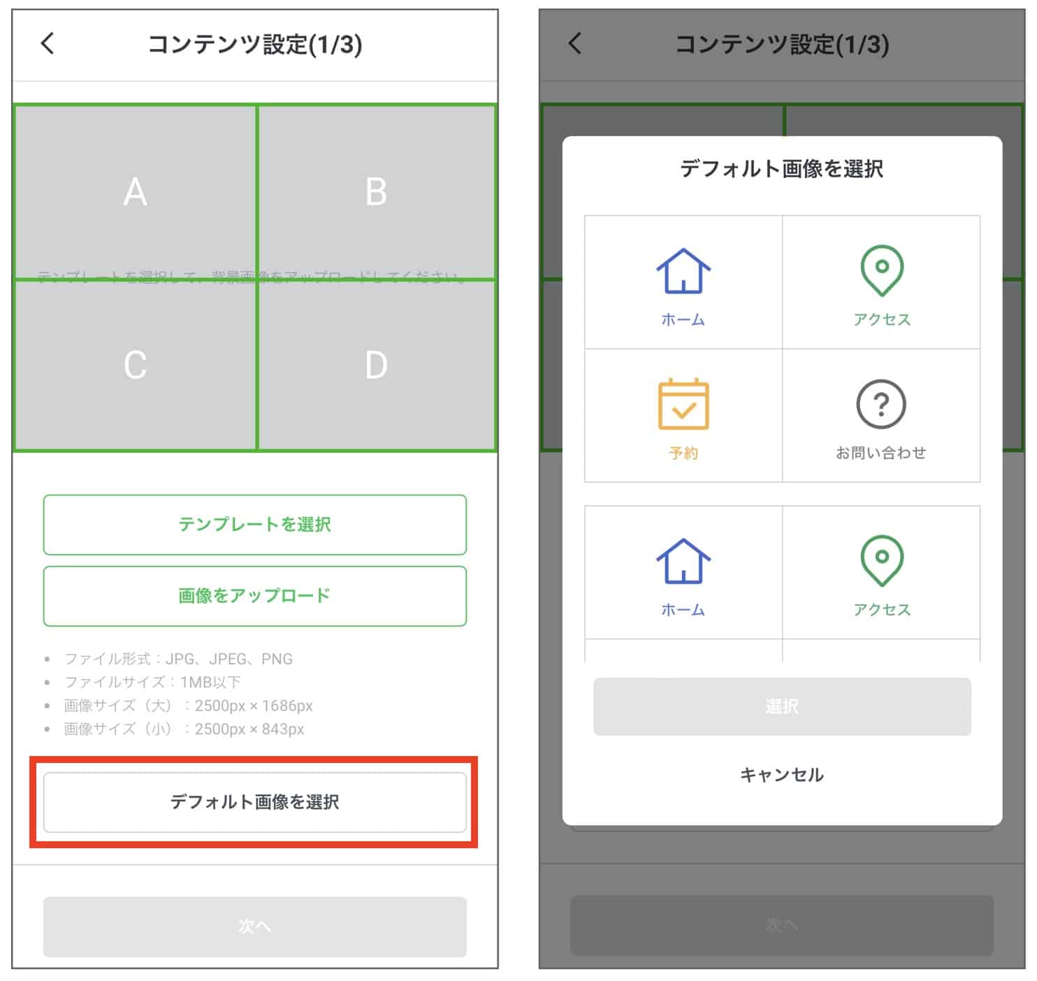 LINE公式アカウント アプリ版の管理画面 コンテンツ設定