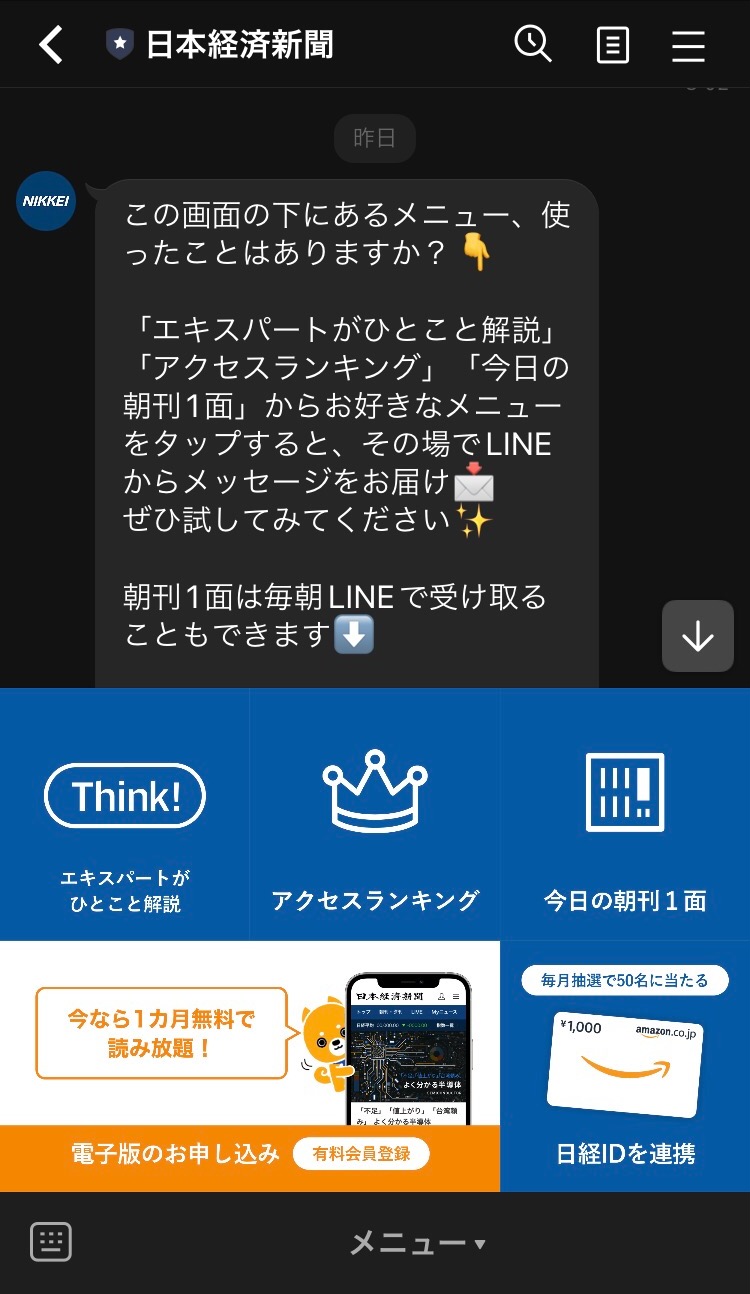 LINE公式アカウント【情報・通信】日本経済新聞