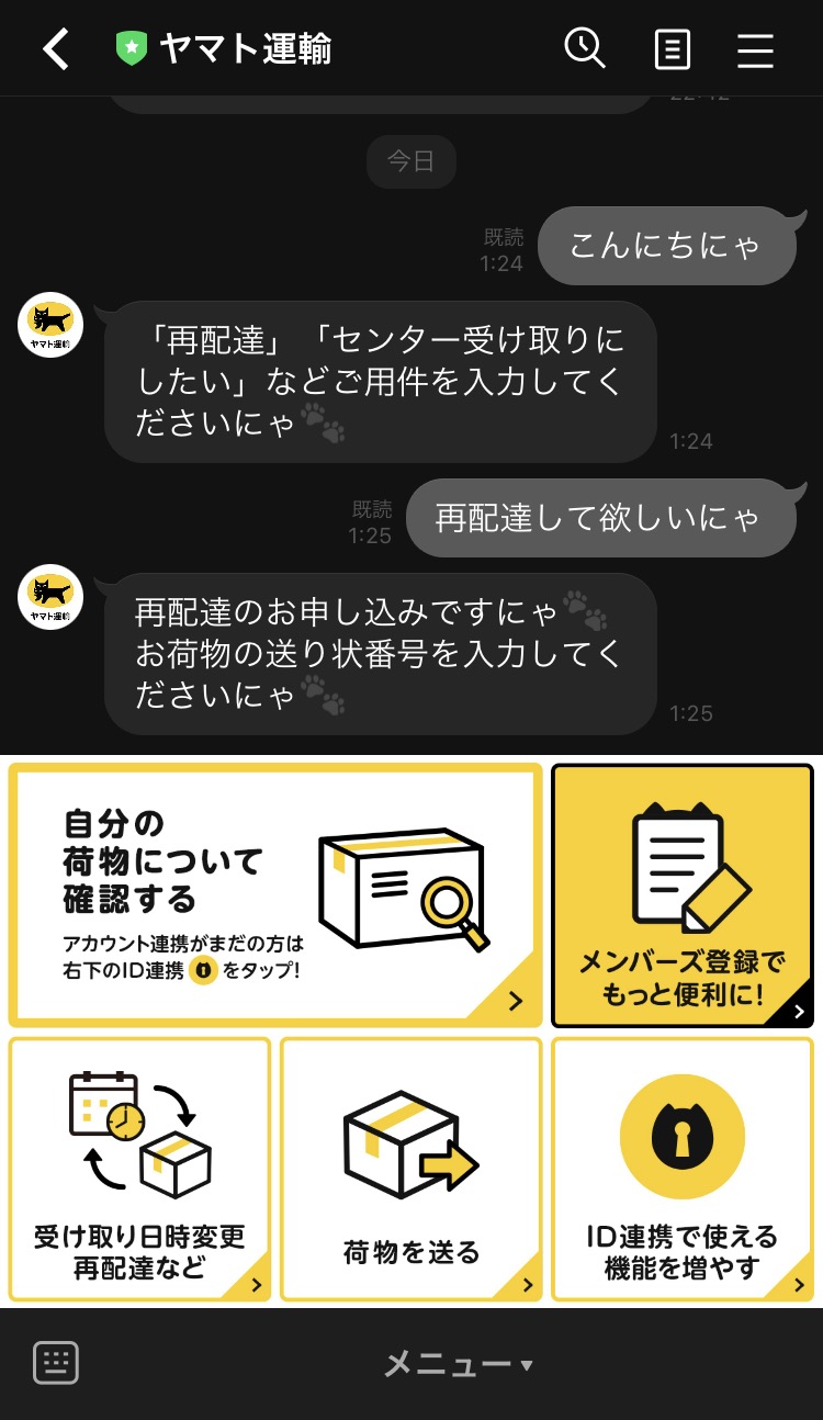 LINE公式アカウント【流通】ヤマト運輸