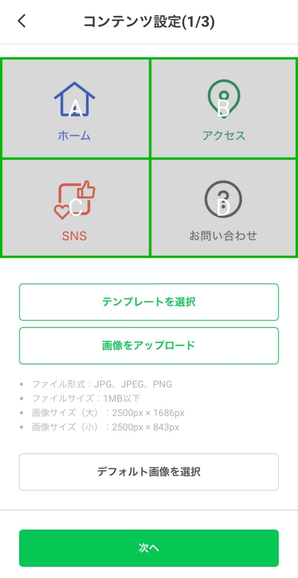 LINE公式アカウント アプリ版の管理画面 コンテンツ設定