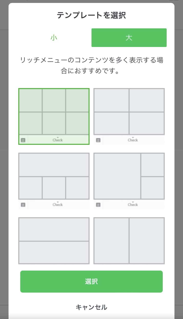 LINE公式アカウント リッチメニューアプリ版 テンプレート