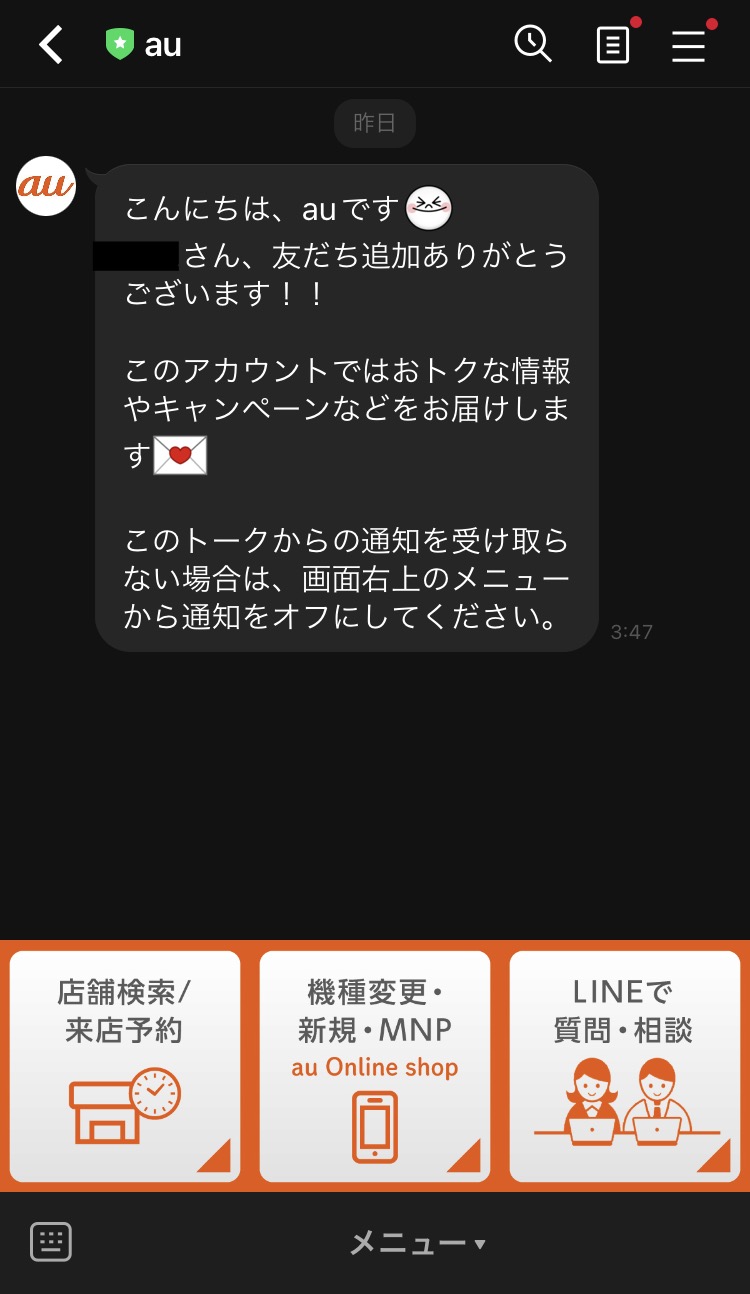 LINE公式アカウント【情報・通信】au