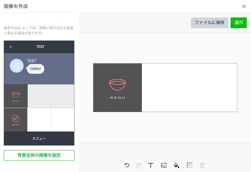 LINE公式アカウントのリッチメニューコンテンツ設定