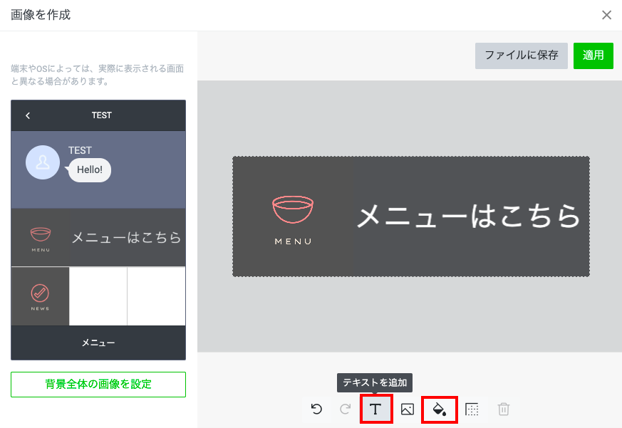 LINE公式アカウントのリッチメニューコンテンツ設定