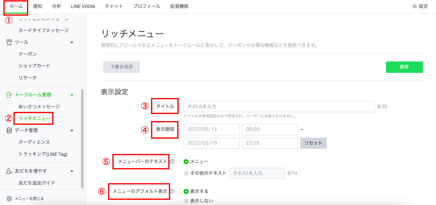 LINE公式アカウントのリッチメニュー