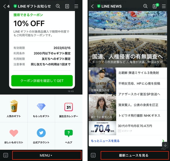 LINE公式アカウントのリッチメニュー