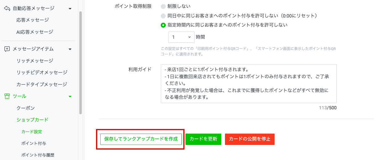 LINEショップカードの作り方