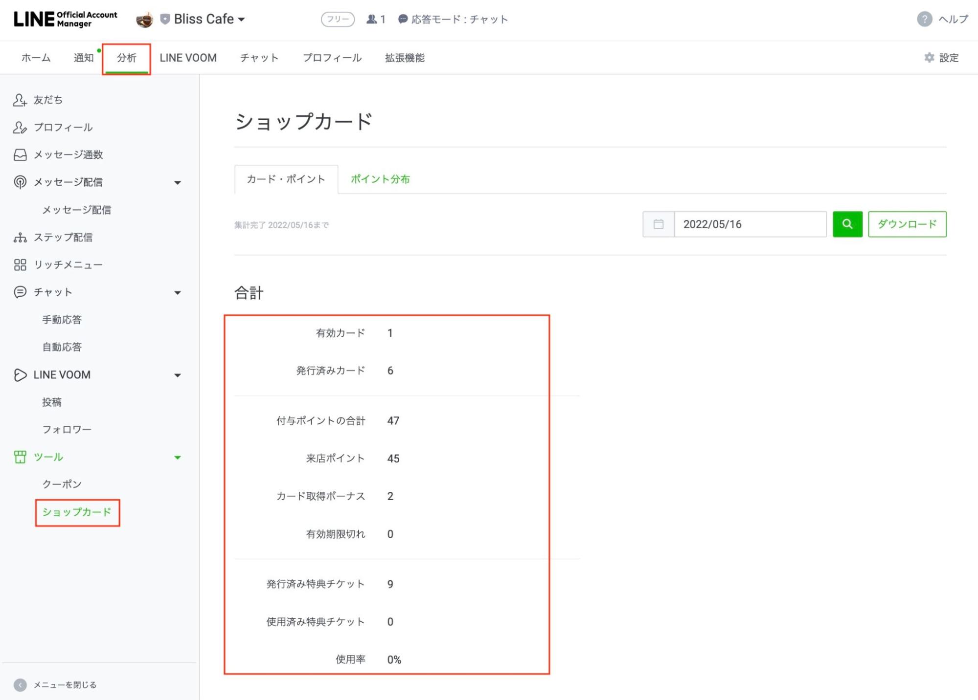 LINEショップカードの作り方